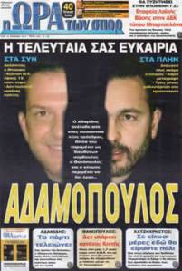 adamopoulos