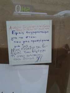 Εμείς ευχαριστούμε